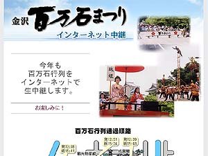 第53回金沢百万石まつり