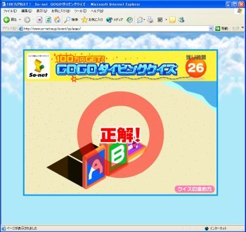 100万円GET! GOGOダイビングクイズ