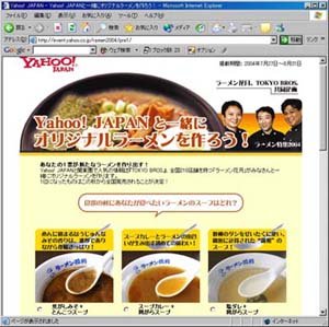 「Yahoo! JAPANと一緒にオリジナルラーメンを作ろう！」サイト