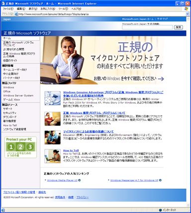 正規のMicrosoftソフトウェアサイト