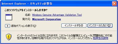 ActiveXコントロールのインストールダイアログ