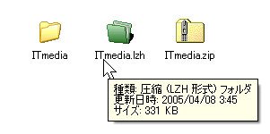 「圧縮（LZH形式）フォルダ」
