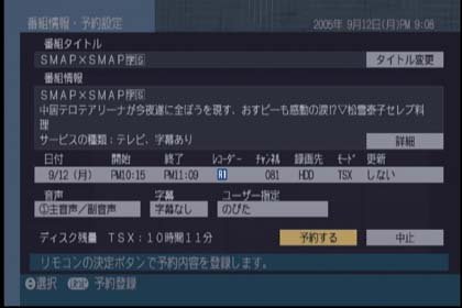 photo　既存モデルからの特徴である「TSX」モードはレコーダー1のみ利用可能。TS＋XPだけでなく、TS＋SPでも利用できるといいなぁ……