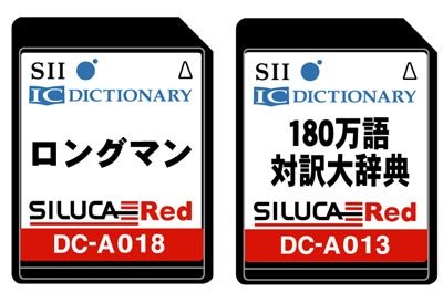 電子辞書 SII SR-E8500 SII、“4つの業界初”搭載の英語学習用電子辞書「SR-E8500」（画像）（2