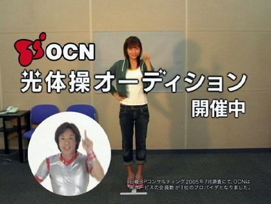 ワレワレハ 光のイチバン O・C・N