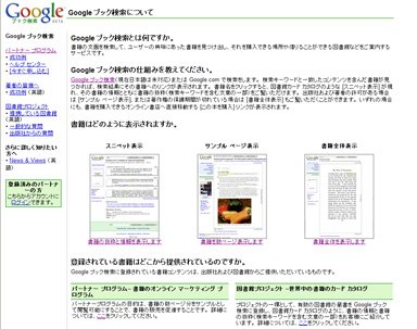 Googleブック検索について