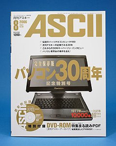 月刊アスキー通巻350号