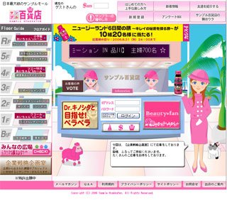 「サンプル百貨店」