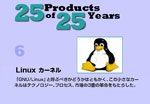Linuxカーネル