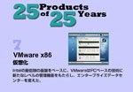 VMware x86仮想化