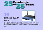 Linksys 802.11ルータ