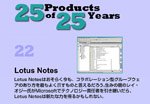 Lotus Notes