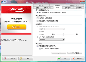 Power DVD Ultraの設定画面