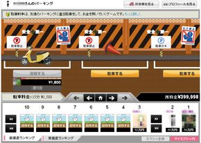 「マイミク大会」アプリの例。マイミクの「駐車場」に自分の車をこっそり無断駐車し、「お金」を稼ぐというゲームだ