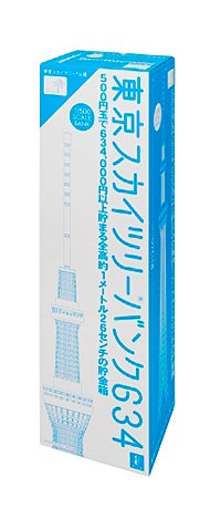 【週末限定特別価格】【希少】東京スカイツリー　模型　貯金箱　オブジェ　インテリア 全高1.26メートルの「東京スカイツリー」貯金箱（画像）（2/3枚目