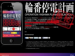 輪番停電計画 for iPhone。「尚、このソフトウェアからNERV専用網にアクセスすることを禁ずる」