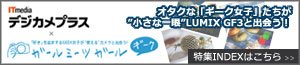 デジカメプラスｘガールミーツガールギーク