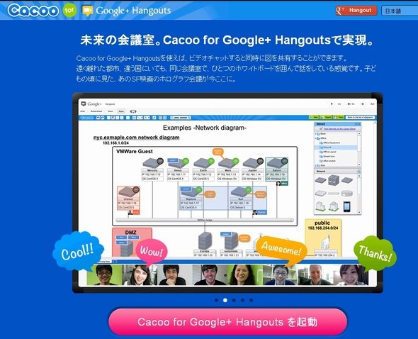 hangout 3