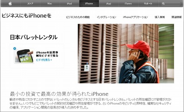  iphone for business