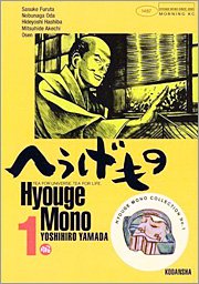 山田芳裕著「へうげもの」（講談社）
