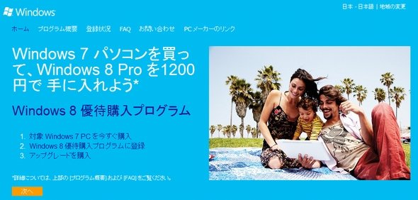  windows 8 upgrade