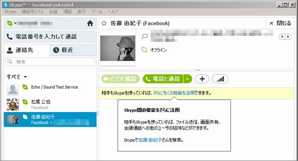  skype 2