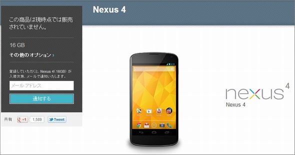  nexus 4