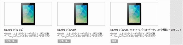  nexus 7
