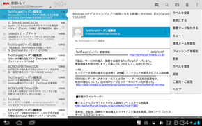 Gmail画面