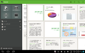 Evernote画面