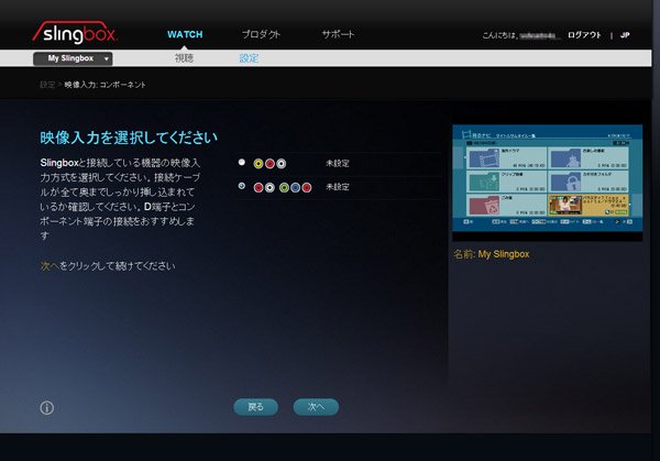 SLINGBOX 350」は“本当”に海外旅行でのテレビ視聴にも有効か？（画像