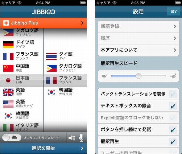  jibbigo