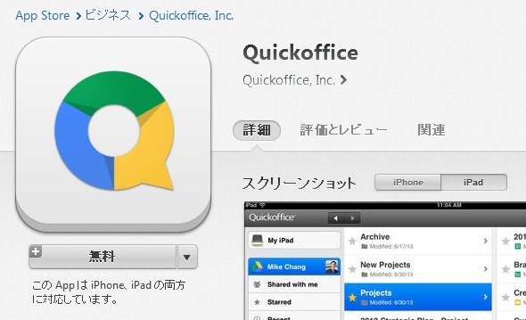  quickoffice 1