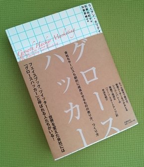  growthhack