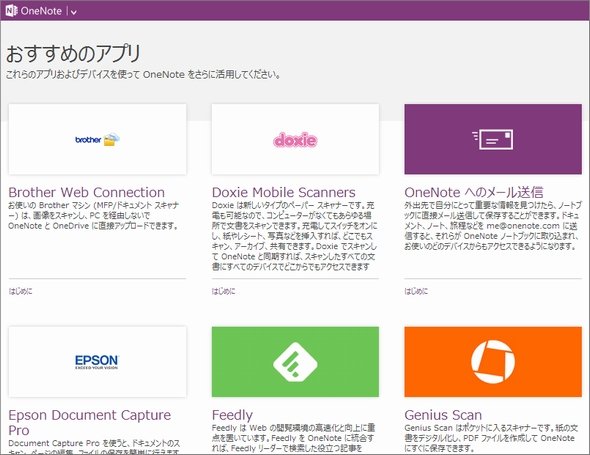  onenote 2
