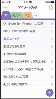  onenote 1 iPhone版OneNote