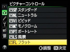 D810 ピクチャーコントロール