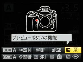 D810 設定画面