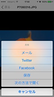 FlashAirアプリ