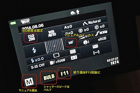 花火撮影の設定