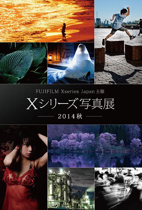 Xシリーズ写真展