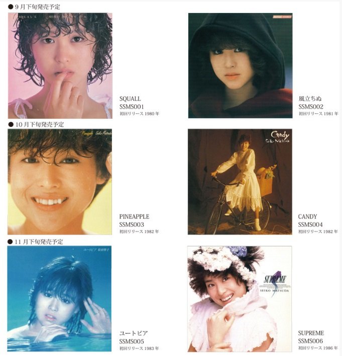 松田聖子の初期6作品がSACD化――第1弾は「SQUALL」「風立ちぬ」（画像