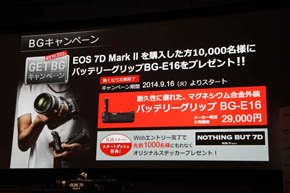 EOS 7D Mark IIキャンペーン