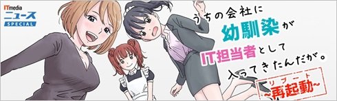 シーズン1からまとめ読み！ 「うちの会社に幼馴染がIT担当者として入ってきたんだが。」ポータルサイト