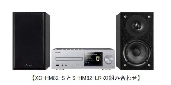 パイオニア、5万円を切るネットワークCDレシーバー「XC-HM82-S」（画像