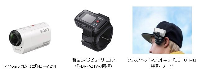 ソニー、約63グラムながら防滴ボディを採用したアクションカムミニ