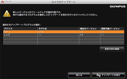 OM-D E-M1 Ver.2.0