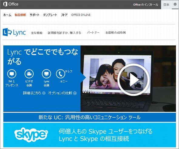  lync 2