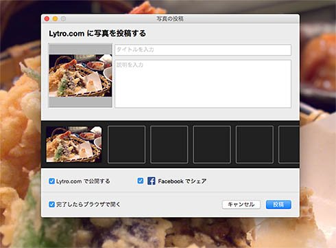 Lytro Desktop