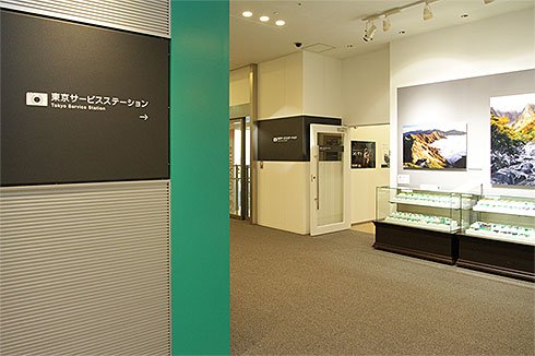 富士フイルム東京サービスステーション
